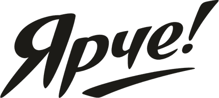 Ярче!